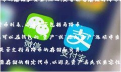 Tokenim 是一个加密货币钱包和交易平台，可以支持