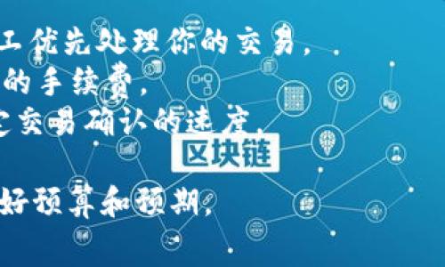 是的，Tokenim转账通常会涉及一定的手续费。在进行转账时，这些手续费主要用于支付网络交易费用，确保交易能够被及时处理和确认。具体的手续费金额可能会因多种因素而异，包括：

1. **区块链网络的拥堵情况**：当网络繁忙时，手续费可能会上升，以激励矿工优先处理你的交易。
2. **转账金额的大小**：有些交易平台或服务可能会根据转账金额设置不同的手续费。
3. **用户选择的交易优先级**：有些平台允许用户选择手续费水平，从而决定交易确认的速度。

建议在进行Tokenim转账前，查看相关平台或服务的具体手续费说明，以便做好预算和预期。