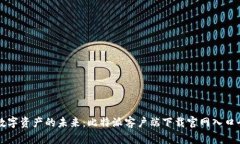 解锁数字资产的未来：比特派客户端下载官网入