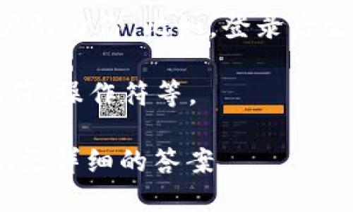 “Token”是一个术语，在不同的上下文中有不同的含义。一般而言，token可以指代以下几种情况：

1. **加密货币和区块链**：在这个领域，token通常指代一种数字资产，它可以在区块链上交易或使用。例如，比特币（Bitcoin）和以太坊（Ethereum）的代币，都是在其各自的区块链中流通的token。

2. **身份认证**：在计算机安全中，token也可以指身份验证令牌，它通常用于确认用户的身份。比如，登录后生成的临时Token用于访问保护资源。

3. **编程和计算机科学**：在编程中，token指的是代码中的基本元素，如关键字、标识符、操作符等。

如果您需要更具体的信息，或者是某一个特定领域中的token，请明确说明，我可以提供更详细的答案。