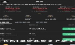 什么是FIR冷钱包？解密数字资产安全的未来之路