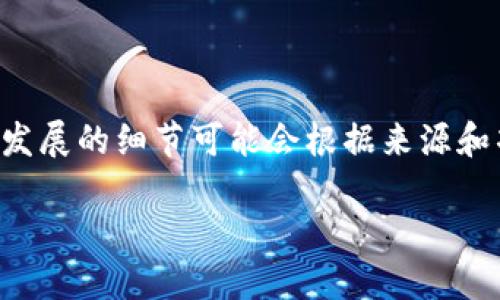 Tokenim 是一个相对较新的项目或平台，关于其具体发布时间，没有广泛的官方信息可供参考。Tokenim 的背景和发展的细节可能会根据来源和项目本身的宣告而有所不同。如果你有具体的项目或背景信息，也许可以提供更多细节，这样我可以更好地帮助你。 

如需了解某个特定项目的最新进展，建议访问其官方网站或社交媒体平台获取最新资讯。