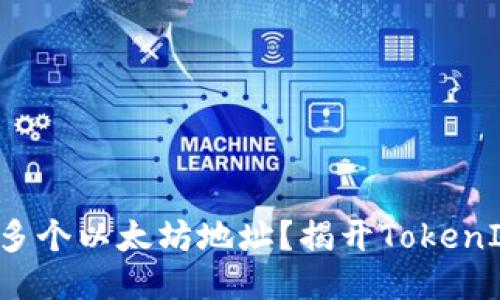 如何巧妙管理多个以太坊地址？揭开TokenIM的神秘面纱！