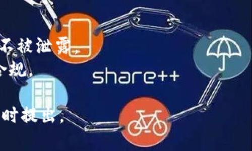 在Tokenim钱包上将数字货币提取到银行卡的过程可以大致划分为以下几个步骤。虽然具体步骤可能因钱包的升级或各国的银行规定而有所不同，但这儿会给出一个通用的指南供你参考。

步骤 1: 确认你的银行卡信息
在开始提币之前，确保你拥有一个可以接收法币的银行卡。不同的国家或地区可能对加密货币交易有不同的法律法规，因此请务必了解当地的相关政策。

步骤 2: 选择提现的币种
登录你的Tokenim钱包，选择你将要提现的币种。大多数钱包都允许你从多种加密货币中进行选择，如比特币、以太坊等。确保选择数量及币种是正确的，这会直接影响到你提现的金额。

步骤 3: 将币转换为法币
通常，直接提现加密货币到银行卡是不被支持的。你需要先将加密货币转换为法币，常用的方法是通过交易所进行兑换。在Tokenim钱包内寻找“兑换”或“交易”选项，将选择的币种换成你所需的法定货币（如人民币、美元等）。

步骤 4: 提现至交易所
在你完成币的兑换后，接着需要将转换后的法币提现到你的交易所账户。这里的步骤会因你所选择的交易所而异，通常你需在交易所内找到“充值”或“存入”功能，并获取相应的存款地址。将币转入此地址以完成充值。

步骤 5: 请求提现至银行卡
在交易所将币转换为法币后，你可以请求将资金提现至你的银行卡。找到“提现”或“取款”的选项，输入你的银行卡信息与提现金额。确认信息无误后，提交提现请求。

步骤 6: 等待处理
提现请求提交后，你需要稍作等待。不同的交易所处理时间不同，有些可能在几分钟内完成，有些则可能需要几个工作日。在处理期间，保持耐心并随时查看你的提现状态。

步骤 7: 确认到账
一旦提现完成，你的银行账户将会相应到账。请务必确认金额无误，并注意任何可能的手续费。在此之后，你就完成了从Tokenim钱包将币提到银行卡的整个过程。

### 小贴士
1. **了解费用**: 在提现过程中，务必清楚了解各个环节可能产生的费用。
2. **安全性**: 提现时，请务必使用可信的交易平台，并检查网址的安全性，保证你的提款信息不被泄露。
3. **合法性**: 不同国家对加密货币的法规有所不同，提币前请务必了解当地法律，确保交易合规。

希望这个指南能对你在Tokenim钱包中提币至银行卡的过程中有所帮助！如还有其他疑问，请随时提出。