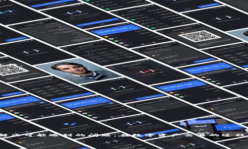 要了解TokenIM为什么不能转账，首先需要明白TokenIM的基本概念及其功能。TokenIM是一款区块链钱包和转账平台，旨在让用户能够安全、便捷地管理和转账各种数字资产。不过，有时用户在使用TokenIM时可能会遇到无法转账的情况。以下是一些可能的原因和解决方案。

### 1. 网络问题
网络连接不稳定是转账失败的常见原因之一。TokenIM需要稳定的互联网连接以完成转账请求。若用户的网络出现问题，可能会导致转账操作无法正常进行。

**解决方案**：
确保您的设备连接到稳定的网络。可以尝试重启路由器或切换到其他可用的网络环境。

### 2. 余额不足
在进行转账前，用户需要确保自己的钱包余额足以支付所需的转账金额及相关的网络手续费（Gas费）。如果余额不足，转账将无法成功。

**解决方案**：
检查您的钱包余额，确保转账金额加上手续费是可支付的。如果余额不足，可以通过充值或其他方式获取更多的数字资产。

### 3. 账户状态
用户的TokenIM账户状态也可能影响转账能力。例如，如果账户因为某种原因被限制或冻结，转账功能将无法使用。

**解决方案**：
检查您的账户状态是否正常。如果账户被锁定或存在安全风险，建议联系TokenIM的客服获取帮助。

### 4. 系统维护
P有时，TokenIM可能会进行系统维护或更新，这会导致转账功能暂时不可用。这样的情况通常是系统公告中会有所提示。

**解决方案**：
关注TokenIM的官方公告，了解系统维护时间及影响。如果正在维护，请稍后再试。

### 5. 版本兼容性
如果用户使用的TokenIM版本过旧，可能出现兼容性问题，导致转账功能无法正常使用。

**解决方案**：
在应用商店检查并更新TokenIM至最新版本，以确保所有功能正常。

### 6. 硬件或软件问题
偶尔，设备的硬件故障或软件冲突也可能导致转账失败。例如，操作系统未及时更新或存储空间不足都可能影响应用的正常运行。

**解决方案**：
尝试在其他设备上打开TokenIM看能否转账，或者更新您的设备软件及清理存储空间。

### 7. 资产类型限制
某些特定的数字资产可能由于技术或政策原因而不被支持转账，尤其是在链上或跨链转账时。

**解决方案**：
检查TokenIM支持的资产类型，确认您要转账的资产是否在支持范围内。如果不支持，请选择其他可转账的资产。

### 8. 操作流程错误
用户在进行转账时可能由于操作错误导致转账失败，特别是在输入地址或金额时需要特别注意。

**解决方案**：
仔细核对每个步骤，确保输入的信息正确无误。如果不确定，可以复制粘贴地址并双重检查。

### 结论
TokenIM不能转账可能有多方面的原因，用户需逐一检查并排除故障。同时，建议保持软件的更新和关注官方动态，以便及时解决可能遇到的问题。在数字资产交易的过程中，保持细心与耐心尤为重要，毕竟每一次转账就像是一场小型的投票，我们将信任与资产交给某个地址，这份责任不能马虎。

希望以上信息能帮助您理解TokenIM无法转账的原因，以及相应的解决方案！如有其他问题，请随时提问。
