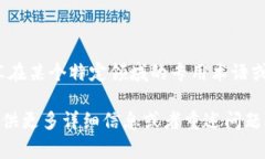 ＂tokenim＂在常见的区块链和加密货币的上下文中