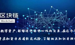 盛源币（或称为SYB）被广泛认为是一种虚拟货币