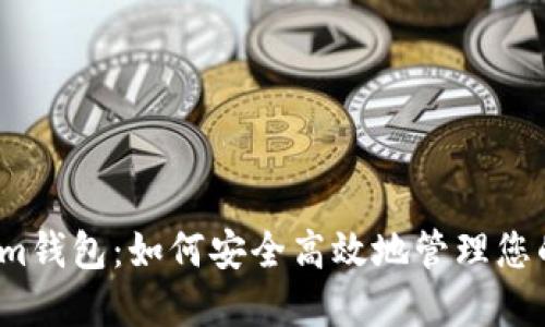 探索Tokenim钱包：如何安全高效地管理您的数字资产？