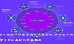 关于“Tokenim离线签名”的主题，我们可以设计一