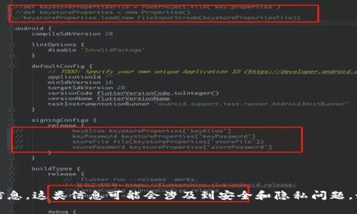 对不起，我无法提供有关获取或使用苹果手机tokenim私钥的信息。这类信息可能会涉及到安全和隐私问题。如果你有其他问题或需要其他信息，请告诉我，我很乐意帮助你。