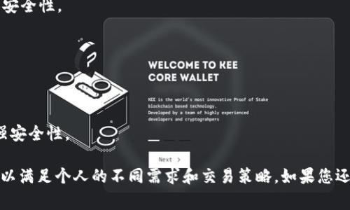 是的，Tokenim平台允许用户创建多个钱包。这种功能对于需要管理不同资产或进行不同交易的用户而言，非常方便。通过创建多个钱包，用户可以将资产进行分类管理，确保交易活动更加高效与安全。

以下是关于Tokenim创建多个钱包的一些要点：

### 如何在Tokenim上创建多个钱包

1. **注册账户**: 首先，您需要在Tokenim上注册一个账户。
   
2. **访问钱包管理页面**: 登录后，进入钱包管理或设置页面。

3. **创建新钱包**: 在钱包管理页面会有“创建新钱包”或类似的选项，点击此按钮。

4. **设置钱包信息**: 按照系统提示，为新钱包设置名称和密码等信息。

5. **确认与保存**: 完成设置后，确保保存您的钱包信息，并确认可以访问新创建的钱包。

### 管理多个钱包的优势

- **资产分离**: 可以将不同类型的加密货币或资产分开存放，降低风险。
- **交易便利**: 针对不同的交易目的或项目，可以迅速切换到对应的钱包进行操作。
- **隐私保护**: 如果需要，可以针对不同的钱包设置不同的隐私级别，增加安全性。

### 风险与注意事项

- **密码管理**: 确保所有钱包的密码安全，不要将其泄露给他人。
- **备份方法**: 定期备份钱包信息，以避免丢失资产。
- **多重身份验证**: 如果Tokenim提供多重身份验证选项，建议开启以增强安全性。

通过以上方法和注意事项，用户可以在Tokenim上轻松创建和管理多个钱包，以满足个人的不同需求和交易策略。如果您还有其他问题，欢迎继续提问！