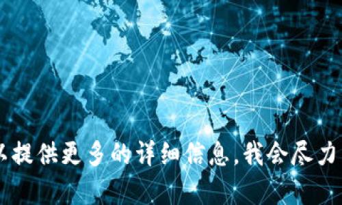 看起来您在寻找Tokenim 2.0版本的下载信息。如果您有具体的软件或应用程序的名字，可以提供更多的详细信息，我会尽力为您提供相关指导或帮助。请注意，确保从官方或可靠的来源下载软件，以保障您的设备安全。