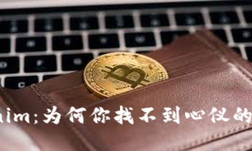 Tokenim：为何你找不到心仪的币种？