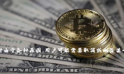 在创建区块链项目或进行加密货币交易时，许多人可能会使用Tokenim钱包。然而，有时由于各种原因，用户可能需要取消或删除某个合约。在本篇文章中，我们将探讨如何在Tokenim钱包中取消合约的步骤及注意事项。

如何在Tokenim钱包中顺利取消合约？你的合约安全隐患是否受到威胁？