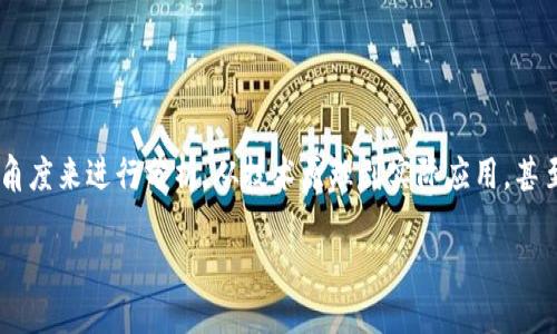 要深入探讨关于 Tokenim 映射 TRX 的主题，我们可以从多个角度来进行分析，从技术原理到实际应用，甚至是未来的发展潜力。下面是一个详细的大纲和内容构建的示例。

在区块链世界，Tokenim如何影响TRX的未来？