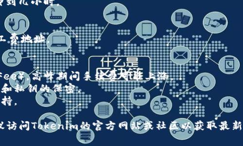 在加密货币和区块链领域，代付tokenim旷工费通常涉及以下几个步骤。请注意，具体流程可能因不同平台和钱包而异。以下是一个大致的流程：

### 1. 选择合适的钱包
首先，确保你使用的钱包支持Tokenim和相关的代币。常见的以太坊钱包（例如MetaMask、Trust Wallet等）通常会支持ERC-20代币（如果Tokenim是基于以太坊的）。

### 2. 获取Tokenim地址
在你的钱包中，获取你希望代付费用的Tokenim地址。如果你需要帮助，可以寻找相关平台的教程或客服支持。

### 3. 存入足够的代币
确保你的钱包中有足够的Tokenim代币来支付旷工费。如果余额不足，你需要先进行充值，通常可以通过交易所进行购买或交换。

### 4. 发送、填写代付信息
在钱包中选择发送代币，输入旷工费地址和金额。确认信息无误后，提交交易。此时需要注意，执行交易时可能会产生一些额外的手续费。

### 5. 等待确认
提交交易后，等待网络确认。根据网络状况，这可能需要几分钟到几小时。

### 6. 验证交易
在交易确认后，使用区块浏览器检查代币是否成功发送至旷工费地址。

### 其他提示：
- **手续费**：在执行交易前，留意当前的网络手续费（Gas Fee），高峰期间手续费可能上涨。
- **安全性**：确保使用可信任的钱包和平台，确保代币安全和私钥的保密。
- **支持文档**：如果面临任何问题，查阅官方文档或社区支持。

如果您正在寻找代付Tokenim旷工费的具体平台或步骤，建议访问Tokenim的官方网站或社区以获取最新的指导和支持。