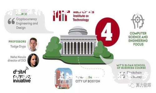   如何将以太坊币成功兑换成现金？揭秘背后的操作与策略 / 

 guanjianci 以太坊,加密货币,兑换现金,区块链 /guanjianci 

引言：数字货币的崛起与转化
在数字经济迅猛发展的今天，以太坊（Ethereum）作为仅次于比特币的第二大加密货币，越来越受到大众投资者的关注。然而，许多人在入手以太坊之后，面对如何将其兑换成现金的问题感到迷茫和困惑。美国作家福克纳曾说过，“时间是一个不断流动的河流”，而在这条变幻莫测的河流中，我们又该如何把握以太坊所蕴藏的财富？

第一部分：了解以太坊
要想将以太坊兑换成现金，首先需要对以太坊有一个基本的了解。以太坊是一种以区块链技术为基础的去中心化平台，它不仅是一种数字货币，更是一个支持智能合约和去中心化应用的生态系统。简而言之，它就像一座繁忙的大城市，各种应用和交易在这里交织、碰撞、融合。
这个城市的繁荣与发展需要依赖于网络中的每一个参与者，只有每个人贡献自己的一部分，才能使这个生态系统持续运转。正是基于这种背景，以太坊币（ETH）的价值也不断攀升。

第二部分：选择合适的兑换平台
将以太坊兑换成现金，首要步骤是选择合适的交易平台。正如每座城市都有其特色与魅力，选择适合自己的交易平台也是至关重要的一步。常见的交易平台包括：
ul
    listrong中央交易所/strong：如币安（Binance）、Coinbase等，这些平台提供了简单方便的操作界面，让新手用户能快速上手。但需要注意的是，这些平台往往会收取一定的交易手续费。/li
    listrong去中心化交易所/strong：如Uniswap、SushiSwap等，用户可以在这里进行无中介的交易，隐私性更好，但对于新手来说，操作门槛有所提高。/li
    listrong点对点交易平台/strong：如LocalBitcoins，可以让你与其他用户直接交易，适合在不依赖中介的情况下进行现金兑换，不过需要注意交易安全。/li
/ul

第三部分：创建账户并验证身份
选择好平台后，你需要在其上创建一个账户并进行身份验证。这个过程就像是进入一座城市前需要出示身份证明，确保你的身份真实可靠。绝大多数交易平台都要求提供有效的身份信息，以遵守相关的法律法规。

第四部分：将以太坊转入交易所
身份验证后，接下来就是将你的以太坊转入交易所。这个过程如同将你的行李从机场提取出来，准备开始一段新的旅程。你需要在交易所找到“充值”或“存款”选项，获取发送到你以太坊钱包的地址，然后将你的ETH转入该地址。
在进行转账时，要仔细核对地址，确保无误。因为一旦出现错误，资金将无法找回。此时的你或许会感到一丝紧张，毕竟这涉及到你的资产安全。

第五部分：进行交易与提现
在你的以太坊成功充值到账后，可以进行交易。选择“交易”功能时，意识到这是一层层打开未知之门的过程，你需要选择是将以太坊换成法币（如美元、人民币等），还是换成其他加密货币。
如果选择兑换成现金，确认汇率后提交交易订单。请注意，不同平台的汇率可能会有所不同，选取一个你觉得合适的价格。
成功交易后，最后一步即为提现。你需要选择提现方式，常见的方式有银行转帐、PayPal或其他电子支付方式等。

第六部分：注意事项与风险管理
在整个过程中，你可能会经历各种风险与问题，如市场波动导致的价格变化、网络拥堵造成的转账延迟等。因此，在进行任何交易之前，要对市场进行分析，做到心中有数。
正如老话所说，“事前准备，未雨绸缪。” 请确保了解并接受平台的相关条款，保持警惕，以免在交易中遭到损失。

结论：从以太坊到现金的旅程
将以太坊兑换成现金的过程就像是一场冒险。从了解以太坊的性质，到选择合适的平台，再到成功提现，每一步都需要你的思考与行动。只要掌握方法，保持冷静，每一个投资者都能够在这波数字资产浪潮中找到属于自己的位置。
在这个不断变化的数字货币世界里，虽然旅途坎坷，但只要心怀信念，愿意学习和探索，终将收获属于自己的成功！

最后的提醒
投资有风险，入市需谨慎。在进入加密货币市场之前，确保做好充分的研究，制定合理的投资策略。

通过这样的文本结构与内容表现，我们希望能够对大众用户在将以太坊交换成现金的过程中提供清晰的指导与情感共鸣。在这个数字货币飞速发展的时代，带着知识和勇气，走好每一步！