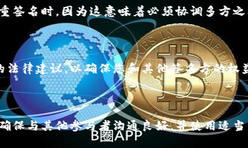 当代币（token）被多重签名保护时，这意味着它的转移或交易需要多个私钥的验证才能完成。如果您遇到这种情况，以下步骤可能会有所帮助：

### 1. 理解多重签名机制

首先，您需要理解您使用的是哪种多重签名机制。例如，常见的多重签名机制包括 2-of-3 或 3-of-5。这意味着在转移资金时需要两个或三个不同的签名。

### 2. 确认参与者

确认参与签名的各方，包括您自己以及其他需要批准交易的参与者。确保所有参与方都知晓并同意交易。

### 3. 联系其他签名方

如果您是唯一持有私钥的签名方之一，需要联系其他持有私钥的签名方。他们需要共同签署交易。

### 4. 使用合适的钱包或服务

确保使用适合的多重签名钱包或服务来发起交易。许多数字货币钱包如 Gnosis Safe 或 Electrum 支持多重签名功能。

### 5. 复核交易信息

在发起任何交易之前，确保仔细复核所有交易信息，包括接收地址、金额及其他相关参数，确保没有错误。

### 6. 更新相关信息

如果您或其他签名方的联系信息（如电子邮件或电话）发生变化，确保及时更新所有相关信息。

### 7. 查看平台文档

许多交易所或钱包服务都提供关于多重签名的详细文档和支持。如果遇到问题，查看这些资源或联系客服。

### 8. 坚持小心交易

在进行任何交易之前，确保您了解所有风险，特别是涉及多重签名时，因为这意味着必须协调多方之间的签署。

### 9. 考虑法律建议

如果涉及到大量资金或复杂的法律问题，请考虑寻求专业的法律建议，以确保您和其他签名方的权益受到保护。

### 总结

多重签名是一种安全的保护机制，但也增加了交易复杂性。确保与其他参与者沟通良好，并使用适当的工具以顺利完成交易。如果您有更多具体问题，欢迎提出！