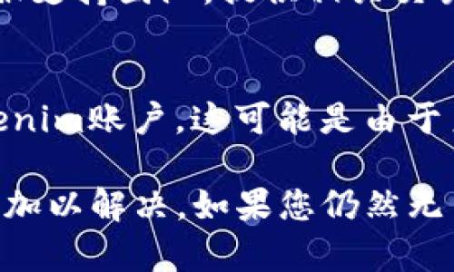 关于Tokenim收不到HSC的情况，首先我们需要确认一些信息，以便更好地解决问题。请您确认以下几个方面：

1. **交易状态**：
   - 请确保您在Tokenim平台上进行的HSC交易已经成功完成。可以查看交易记录，确认交易状态是否为“成功”。

2. **钱包地址**：
   - 请核实您在进行交易时输入的钱包地址是否正确。如果地址输入错误，会导致转账失败或资金发送到错误的地址。

3. **网络确认**：
   - 有时候，区块链网络可能会出现拥堵，导致交易确认时间延迟。您可以通过区块链浏览器检查矿工是否已经确认您的交易。

4. **平台客服**：
   - 如果以上都没有问题，建议您联系Tokenim的客服支持团队，提供相关交易信息和截图，以便他们帮助您进一步调查和解决问题。

5. **链上状态**：
   - 如果HSC在链上显示已经转账但未到达您的Tokenim账户，这可能是由于系统更新或需要额外的确认。再耐心等待一段时间。

请根据上述信息进行逐步排查，找到问题的根本原因并加以解决。如果您仍然无法解决问题，请再次联系Tokenim客服以获取更多帮助。