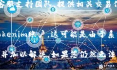 关于Tokenim收不到HSC的情况，首先我们需要确认一