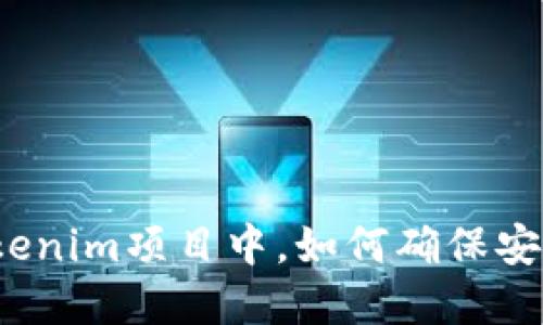 在Tokenim项目中，如何确保安全性？