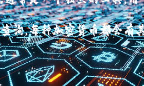 Tokenim钱包是一个用于管理和存储加密货币的数字钱包，但截至我最新的信息，它并不直接提供一个内置的区块浏览器。区块浏览器通常是一个独立的工具，用于查看区块链上的交易和区块信息，用户可以使用公共区块浏览器（如Etherscan、Blockchain.com等）来查找与钱包相关的交易记录。

如果你想查看Tokenim钱包中某个特定交易的状态，通常需要拥有该交易的哈希值，然后可以在相应的区块浏览器中输入哈希值进行查询。每种加密货币都会有其对应的区块浏览器，因此确保使用与钱包中存储的加密货币相关的区块浏览器进行查询。

如果需要更多信息或更新，建议查看Tokenim的官方网站或其相关的社区支持渠道。