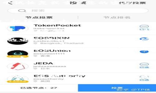 如果您忘记了TokenIM的密码，您可以通过以下步骤尝试恢复或重置您的密码：

1. **访问官网**：前往TokenIM的官方网站。
   
2. **找到登录页面**：在网站的主页面上，找到“登录”按钮并点击。

3. **选择“忘记密码”**：在登录页面上，通常会有一个“忘记密码？”的链接。点击这个链接。

4. **输入账号信息**：根据提示输入与您的账户关联的电子邮件地址或手机号码。

5. **检查邮件或短信**：TokenIM会向您提供的电子邮件或手机发送一封密码重置的邮件/短信，里面会有一个链接或验证码。

6. **重置密码**：按照邮件/短信中的指示操作，设置一个新的密码。

7. **登录账户**：使用新的密码登录您的TokenIM账户。

如果在这个过程中遇到任何问题，可以联系TokenIM的客服支持寻求帮助。确保在设置新密码时选择一个强密码，以提高账户的安全性。

请确保遵循上述步骤以保护您的个人信息和账户安全。