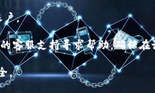 如果您忘记了TokenIM的密码，您可以通过以下步骤尝试恢复或重置您的密码：

1. **访问官网**：前往TokenIM的官方网站。
   
2. **找到登录页面**：在网站的主页面上，找到“登录”按钮并点击。

3. **选择“忘记密码”**：在登录页面上，通常会有一个“忘记密码？”的链接。点击这个链接。

4. **输入账号信息**：根据提示输入与您的账户关联的电子邮件地址或手机号码。

5. **检查邮件或短信**：TokenIM会向您提供的电子邮件或手机发送一封密码重置的邮件/短信，里面会有一个链接或验证码。

6. **重置密码**：按照邮件/短信中的指示操作，设置一个新的密码。

7. **登录账户**：使用新的密码登录您的TokenIM账户。

如果在这个过程中遇到任何问题，可以联系TokenIM的客服支持寻求帮助。确保在设置新密码时选择一个强密码，以提高账户的安全性。

请确保遵循上述步骤以保护您的个人信息和账户安全。