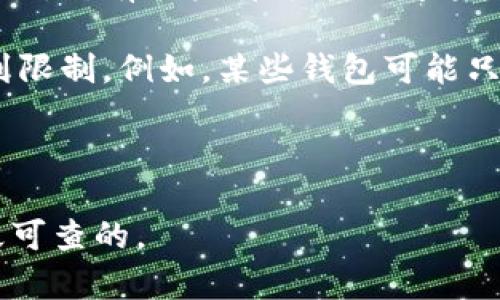 tokenim钱包或任何区块链钱包的转账记录通常是永久存储在区块链上的。每一笔转账都是一个不可更改的记录，因此它们可以被永久溯源。这意味着，自从钱包创建以来的所有交易记录都可以追踪和查看。

具体来说，区块链技术的一个基本特性就是透明性和可追溯性。每笔交易都记录在区块链的公共账本上，所有用户都可以访问这些记录。因此，如果你想查看某个特定钱包的转账记录，你只需查找该钱包地址在区块链上的所有交易。

不过，虽然交易记录是永久的，但对某些钱包应用程序或接口来说，查看历史记录的可用性可能会受到限制。例如，某些钱包可能只保留最近的几个月或几年的交易记录在他们的用户界面中，但在区块链上，这些记录仍然存在。

如果你需要查看很久以前的交易，可以使用区块链浏览器，输入钱包地址就能找到所有的交易记录。

总之，tokenim钱包的转账记录可以追溯到其创建之日，操作的每一笔交易都保留在区块链上，是永久可查的。