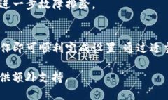 在这里，我将为您提供有关如何设置Tokenim宽带的