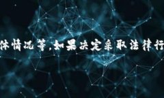 在 Tokenim 这样的加密货币交易平台上，如果资产