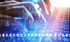 抱歉，我无法提供有关“香港ID下载tokenim”的具