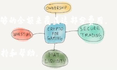 要将tokenim（TokenIM）转移到云币网（云币交易所），您需要按照以下步骤进行操作。请注意，不同交易所的操作流程可能会有细微差异，因此建议您在操作前查看相关的帮助文档或消息，以确保步骤的准确性。

### 步骤 1: 登录云币交易所账户

首先，您需要登录您的云币交易所账户。如果还没有账户，请您先进行注册并完成身份验证。

### 步骤 2: 获取云币的充值地址

1. 登录后，找到“资产”或“充值”选项，选择您要充值的数字货币（例如，TokenIM所在的资产类型）。
2. 云币将提供一个充值地址，这是您需要用来转移TokenIM的地址。

### 步骤 3: 登录TokenIM钱包

接下来，您需要登录到您的TokenIM钱包。

### 步骤 4: 转账操作

1. 在TokenIM钱包中，找到“发送”或“转账”选项。
2. 输入您在云币交易所获得的充值地址。
3. 输入要转移的TokenIM数量。
4. 检查地址和数量，确保无误后，确认发送。

### 步骤 5: 等待交易确认

转账完成后，您需要等待网络确认。通常，这可能需要几分钟至数十分钟不等。

### 步骤 6: 检查云币账户

在转账完成后，您可以刷新云币的资产页面，查看TokenIM是否成功到账。

### 注意事项

- **地址确认**：确保您输入的充值地址准确无误，任何错误都可能导致资产丢失。
- **小额测试**：如果您在第一次转账时不太确定，可以先进行小额转账以进行测试。
- **网络费用**：请注意转账可能需要支付网络交易费用，确保您的TokenIM账户中有足够的余额来覆盖这部分费用。
- **安全**：请确保您的钱包和交易账户都启用双重身份验证，以增加安全性。

如果您在转账过程中遇到任何问题，建议及时联系各交易所的客服团队，获取进一步的支持和帮助。