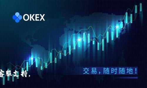 转账或交易加密货币（如TokenIM到6X）通常需要遵循几个步骤。以下是一个一般性指导，但请注意，不同平台和钱包可能会有不同的操作流程，确保您仔细阅读相关平台的指南。

### 转账或交易步骤：

1. **创建账户**：
   - 在6X平台上创建一个账户（如果您还没有的话）。

2. **获取接收地址**：
   - 登录到您的6X账户。
   - 找到您要接收的加密货币的地址。这通常在“存款”部分可以找到。

3. **打开TokenIM**：
   - 登录到您的TokenIM账户。
   - 确保您的TokenIM钱包中有足够的余额可以转账。

4. **发起转账**：
   - 找到“发送”或“转账”的选项。
   - 输入收款方的地址（在6X上获取的地址）。
   - 输入要转账的金额。

5. **确认交易**：
   - 检查所有信息（尤其是接收地址），确保没有错误。
   - 提交交易并输入必要的验证（如密码或两步验证）。

6. **等待确认**：
   - 转账后，您可能需要等待几分钟到几个小时，具体取决于网络的负荷。

7. **查看状态**：
   - 在6X账户中查看该交易是否已成功到账。

### 注意事项：
- 确保所有地址输入正确，发送到错误地址的资金往往无法恢复。
- 注意交易手续费，确保您有足够的余额来支付手续费。

如需详细的操作步骤，建议您查阅TokenIM和6X的官方文档或者客服支持。