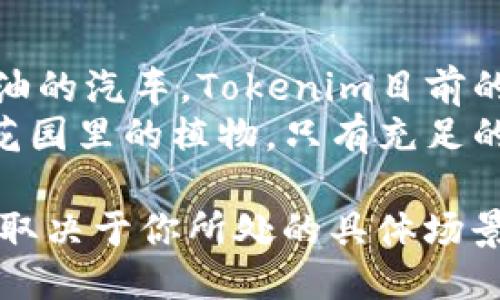 如果你想表达“tokenim能量不足”，可以使用以下几种方式：

1. **表达状态**：
   - 