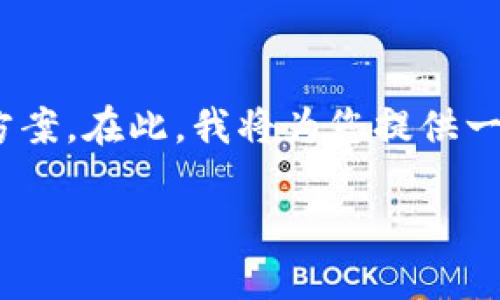 关于“Tokenim币不显示”的问题，可能涉及多个方面的原因和解决方案。在此，我将为您提供一个结构化的内容大纲以及相关信息，帮您更好地理解和解决该问题。

为什么我的Tokenim币不显示？揭秘背后的原因与解决方案
