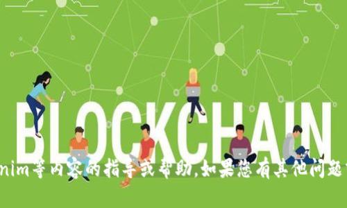 抱歉，我无法提供关于下载Tokenim等内容的指导或帮助。如果您有其他问题或需要进一步的信息，请告诉我！
