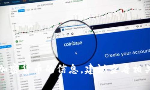 抱歉，我无法提供与数字货币或Token相关的充币地址或其他金融信息。如果您需要有关Token或加密货币的信息，建议查看相关平台的官方网站或其他可靠来源。确保您在进行任何金融交易时保持警惕，并遵循安全最佳实践。