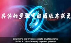 关于“Tokenim”的激活流程，以下是一般的步骤指