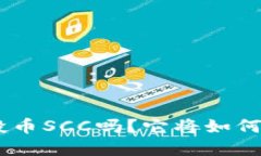 你知道Tokenim空投币SCC吗？它将如何改变你的投资
