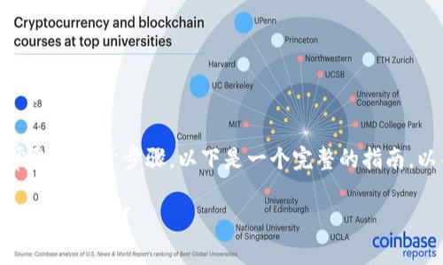 在Tokenim等交易平台上，币的交易过程通常包含若干步骤。以下是一个完整的指南，以帮助你理解如何在Tokenim进行币的交易。

Tokenim上的币交易攻略：如何轻松买卖你的数字资产？