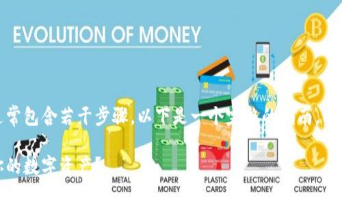 在Tokenim等交易平台上，币的交易过程通常包含若干步骤。以下是一个完整的指南，以帮助你理解如何在Tokenim进行币的交易。

Tokenim上的币交易攻略：如何轻松买卖你的数字资产？