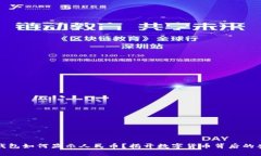 冷钱包如何显示人民币？揭开数字货币背后的奥