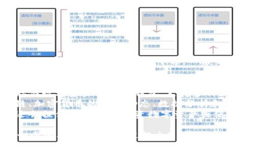 Tokenim 是一个为用户提供区块链和数字资产相关服务的平台。一般来说，这类平台可能涉及以下几个方面：

1. **数字资产交易**：Tokenim 可能提供一个市场，用户可以在此买卖各种数字货币和代币。
2. **钱包服务**：为用户提供安全存储数字资产的数字钱包，支持多种加密货币。
3. **信息和资讯**：提供有关区块链、加密货币的市场动态、数据分析和新闻资讯。
4. **教育与培训**：一些平台可能还会提供关于如何投资数字资产或使用区块链技术的教育资源。

如果你对Tokenim或相关平台有进一步的具体问题，欢迎提出！