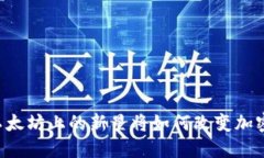 探索Tokenim：以太坊上的新星将如何改变加密货币