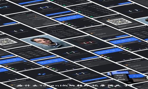 为什么Tokenim的转账记录消失了？