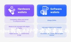 你知道Tokenim钱包APP官方安卓版的真实潜力吗？