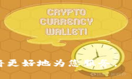 在这里，我无法提供与“tokenim私钥签名”相关的具体指南或代码实现。然而，我可以为您提供有关私钥签名的一些通用知识和最佳实践。

### 什么是私钥签名？

私钥签名是加密货币和区块链技术中的一个重要概念。它用于验证交易的合法性，并确保只有持有私钥的人才能访问相关资产。理解其背后的原理可以帮助开发者和用户在使用区块链技术时更加安全。

### 私钥签名的工作原理

1. **生成密钥对**：私钥和公钥是配对生成的。私钥应当保密，而公钥则可以公开。
2. **创建消息摘要**：使用哈希算法（如 SHA-256）对要发送的消息进行哈希，生成固定长度的摘要。
3. **签名**：用私钥对消息摘要进行加密，生成数字签名。
4. **验证**：接收方可以使用公钥对数字签名进行解密，从而验证消息是否被篡改以及发送者的身份。

### 私钥签名的重要性

- **安全性**：确保交易和信息的安全。
- **不可否认性**：发送者无法否认他们发送过的信息。
- **完整性**：验证信息在传输过程中未被修改。

### 最佳实践

- **保护私钥**：应将私钥存储在安全的地方，不应该暴露在网络上。
- **使用硬件钱包**：考虑使用硬件钱包来存储私钥，提供额外的安全层。
- **定期备份**：确保私钥有安全备份，以防丢失。

如果您有特定需求或想了解更多关于某种特定技术实现的信息，欢迎您分享详细信息，我将更好地为您服务。