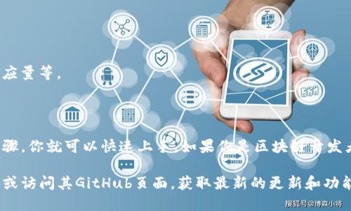 安装Tokenim需要遵循一些特定的步骤，下面是你需要的详细说明，确保你按照这些步骤进行操作。

### 一、什么是Tokenim？

Tokenim是一个用于管理和生成加密货币代币的工具。它帮助开发者快速创建、发行和管理他们自己的代币，通常用于区块链项目中。

### 二、安装环境要求

在安装Tokenim之前，请确保你的计算机上已经安装了以下软件：

1. **Node.js**：Tokenim是基于Node.js构建的，请确保你已经安装了Node.js，并且npm（Node包管理器）也已经随之安装。 
   
   你可以通过在终端中运行以下命令来检查是否安装了Node.js：
   ```bash
   node -v
   npm -v
   ```

2. **Git（可选）**：如果你打算从GitHub上克隆项目，则需要安装Git。

### 三、安装步骤

#### 1. 使用npm安装Tokenim

在你的命令行终端中运行以下命令：

```bash
npm install tokenim -g
```

这个命令将Tokenim全球安装到你的计算机上。`-g`参数表示全局安装，这样你可以在任何地方使用Tokenim命令。

#### 2. 验证安装

安装完成后，你可以通过以下命令来验证Tokenim是否成功安装：

```bash
tokenim --version
```

如果返回版本号，则说明安装成功。

### 四、基础用法

Tokenim提供了一些基本命令来帮助你管理代币。以下是一些基本的使用示例：

#### 1. 创建一个新的代币

使用以下命令可以创建新的代币：

```bash
tokenim create --name 