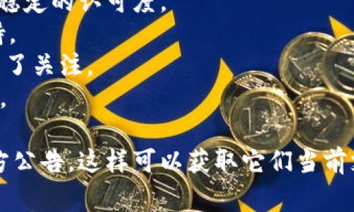 Tokenim 是一家提供多种加密货币服务的平台，它支持的币种通常涉及主流和一些新兴的加密货币。以下是一些常见的币种，这些币种通常会得到支持：

1. **比特币（Bitcoin, BTC）** - 作为最早的加密货币，比特币在几乎所有的加密货币平台上都可以找到。
2. **以太坊（Ethereum, ETH）** - 作为智能合约平台的代表，以太坊的支持度非常高。
3. **瑞波币（Ripple, XRP）** - 针对跨境支付而设计，Ripple在很多平台上受到欢迎。
4. **莱特币（Litecoin, LTC）** - 被称为“数字现金”，莱特币在市场上有着稳定的认可度。
5. **柚子币（EOS）** - 专注于区块链应用的开发，可以在一些平台找到支持。
6. **波卡（Polkadot, DOT）** - 作为新兴的网络连接协议，波卡也逐渐得到了关注。
7. **狗狗币（Dogecoin, DOGE）** - 虽然起初是玩笑币，但其社区支持极强。

为了获得最新和最准确的信息，建议访问 Tokenim 的官方网站或查看其官方公告，这样可以获取它们当前支持的所有币种的最新列表。请注意，平台支持的币种可能因时间而有所变化。